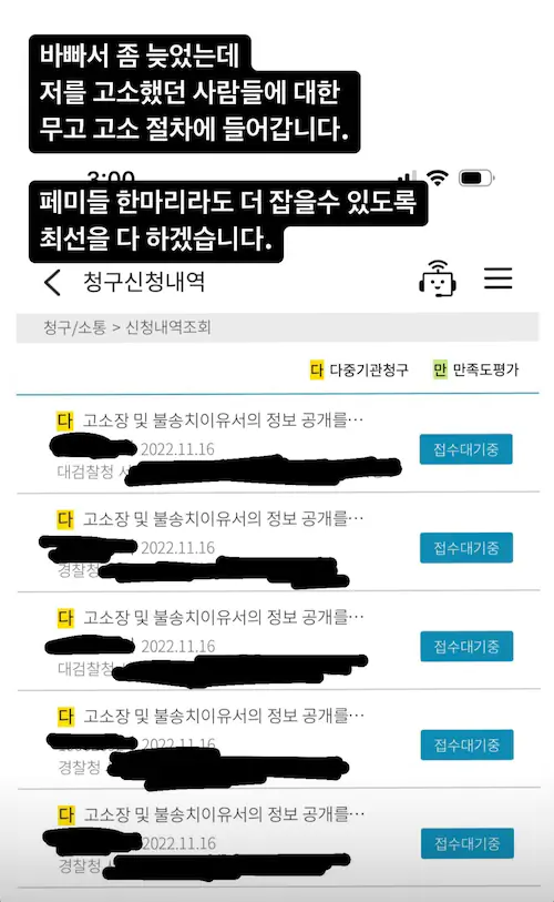 진명여고 사건 목동 학원장 무고죄 고소 정보공개