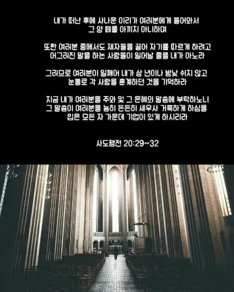 사도행전 20장 설교 주제 모음_12