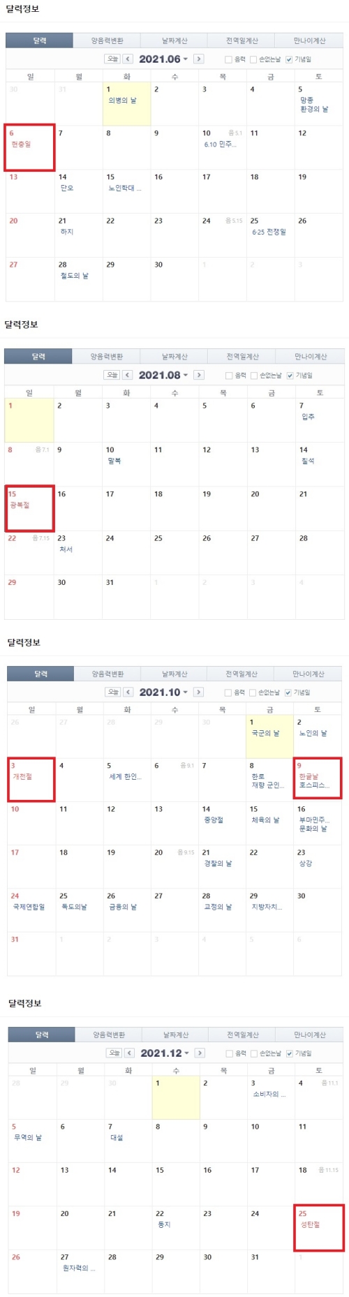  2021년도 6월달부터 달력을 보면 우울하네요~
