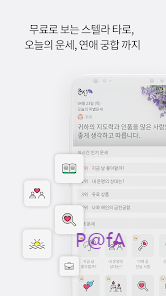 운세의 신 살펴보기 2