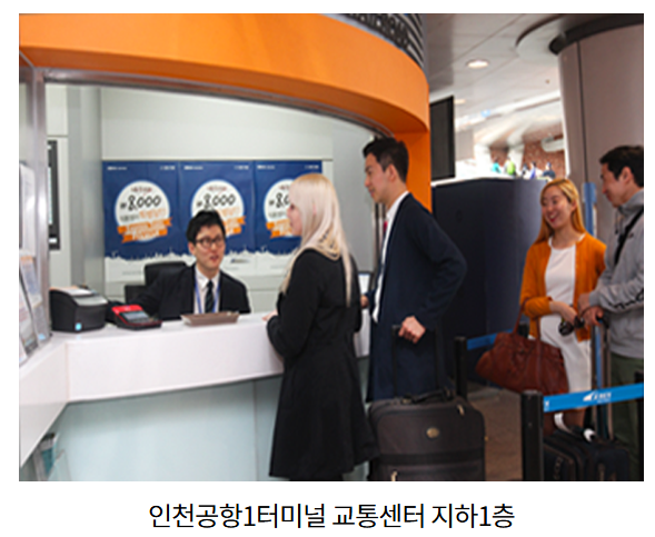 서울역 도심공항터미널