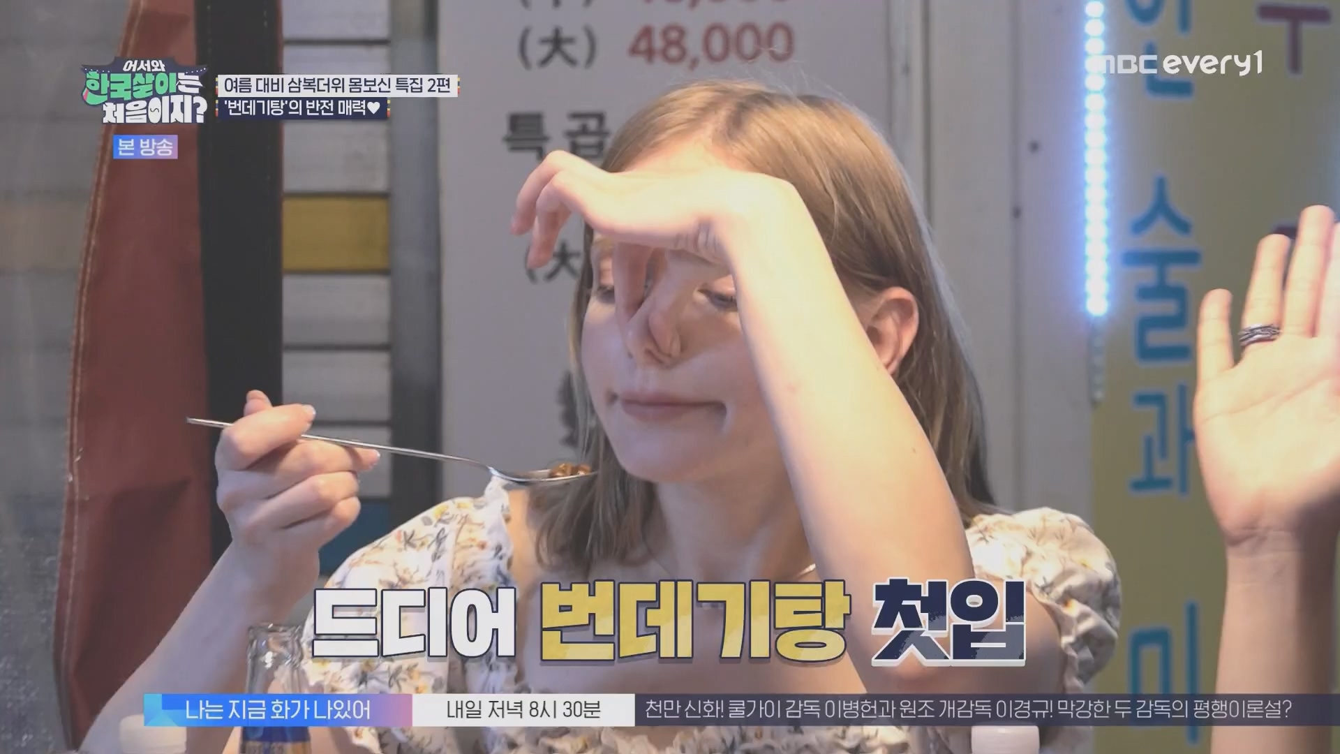 어서와 한국살이는 처음이지.E15.230828p.H264-F1RST.mp4_20230829_205812.372.jpg