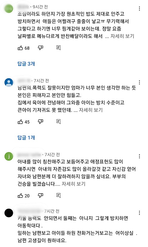 오은영리포트 결혼지옥-물불부부 댓글반응