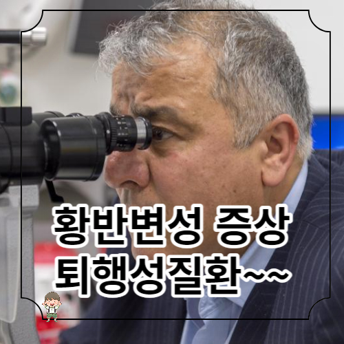 황반변성 증상