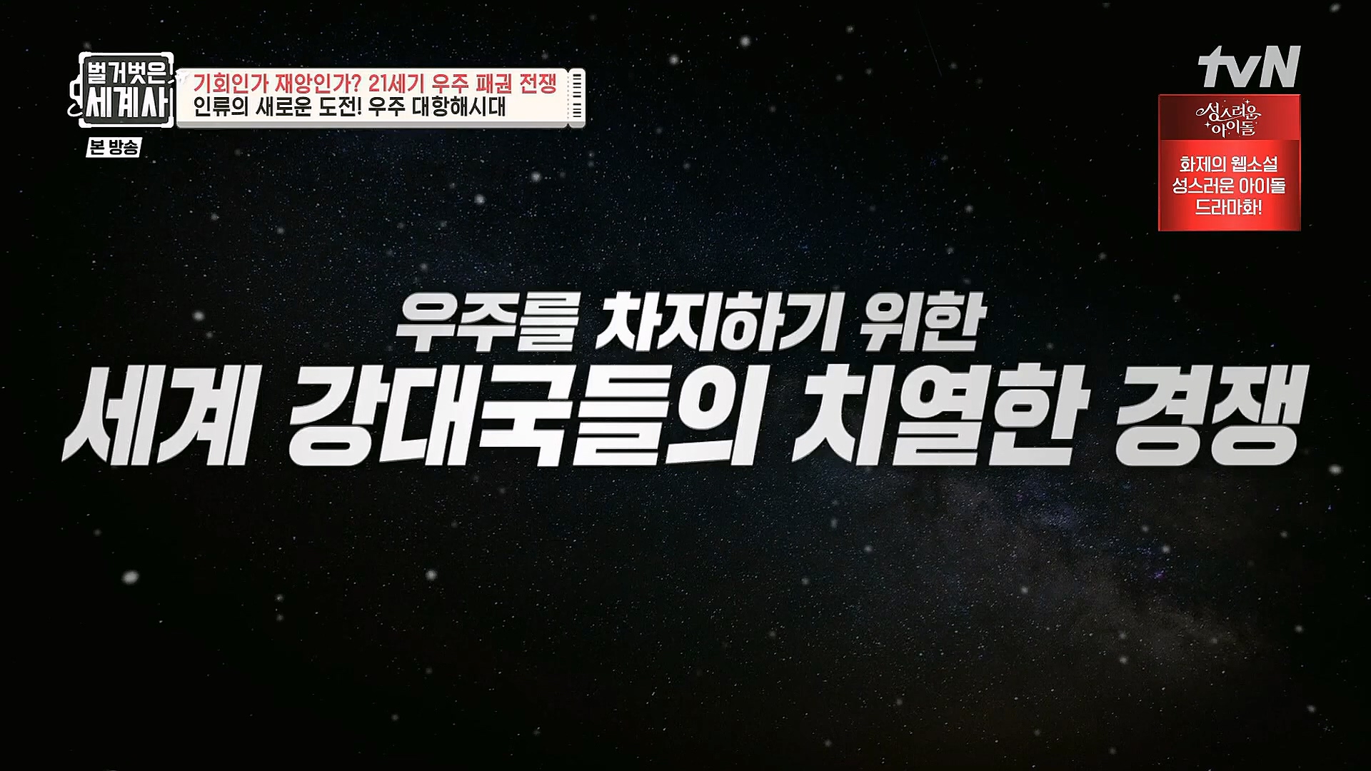 벌거벗은 세계사.E84.230131p.H264-F1RST.mp4_20230310_193126.924.jpg