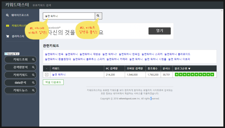  블로그 키워드 공략 1. 키워드 마스터 이용한 검색유입 많은 키워드 선정하기