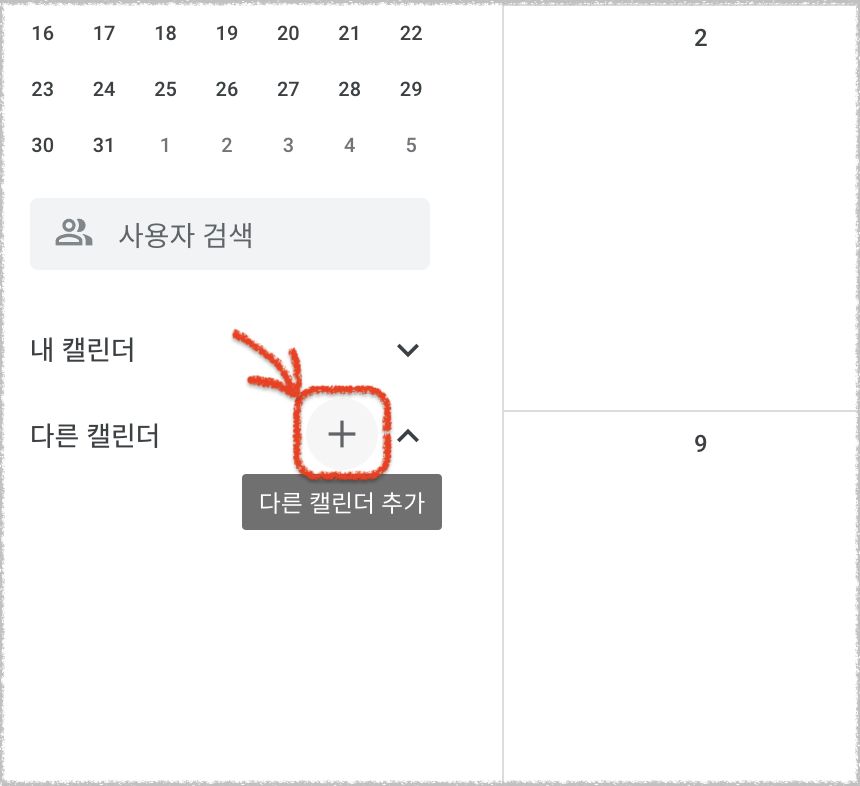 구글 음력 및 공휴일 캘린더 구독하기 (+ 2023년 업데이트 완료) 구글 음력 및 공휴일 캘린더 구독하기 (+ 2023년 업데이트 완료)