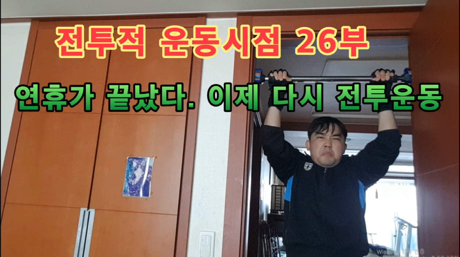  전운시26부 연휴가끝났다 이제 훈련시작