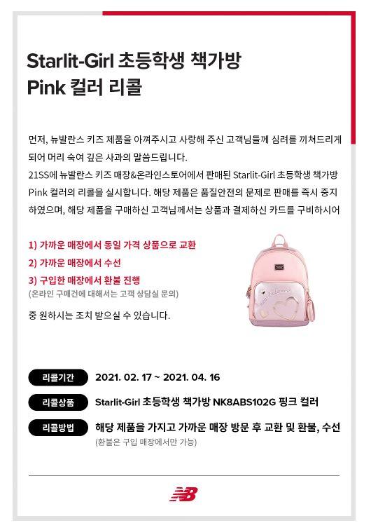  뉴발란스 초등학생 책가방 유해물질 검출