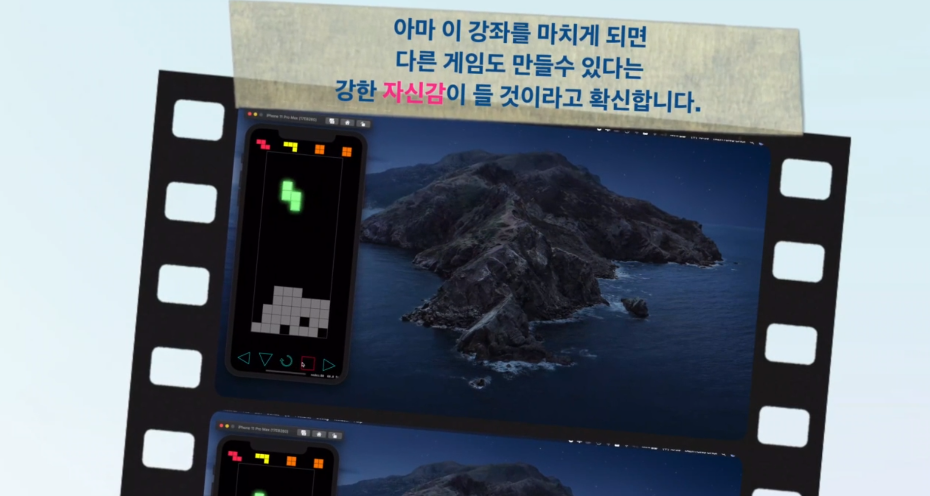  게임개발초보자 강좌 // 코딩에 관심이 있는 비전공자도 만들수 있는 Swift 언어로 만드는 테트리스 게임 (Tetris Game) 만들기