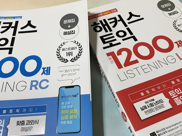 체득하는 과정 토익모의고사 4