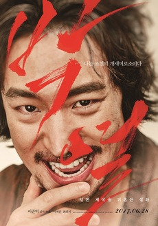 영화 – <박열> poster