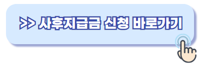 육아휴직 사후지급금 신청방법