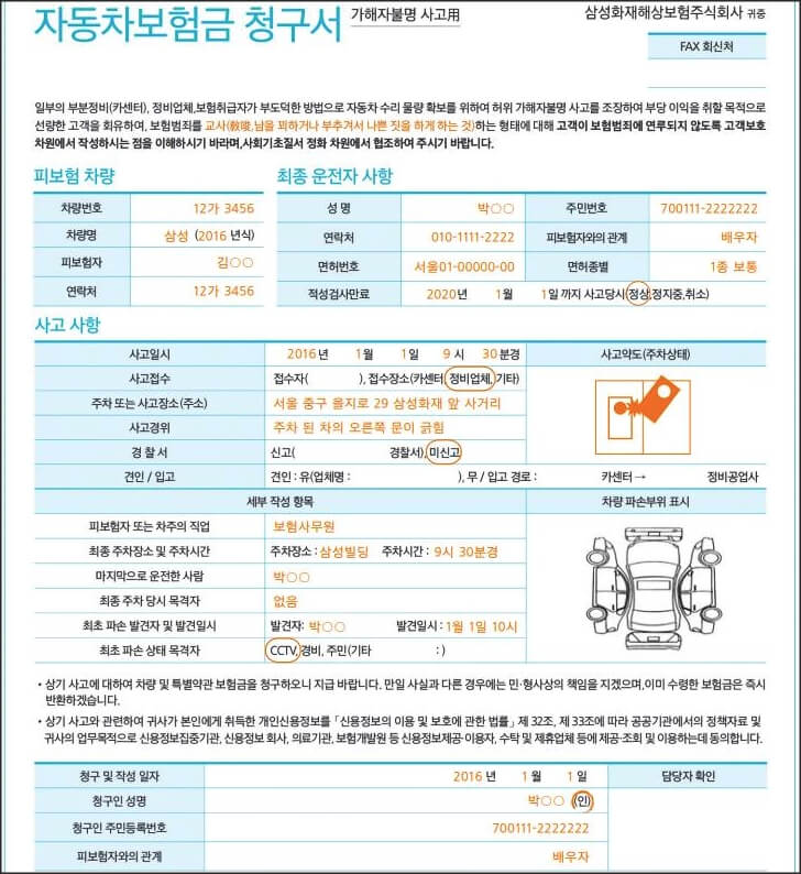 가해자 불명 보험금청구샘플