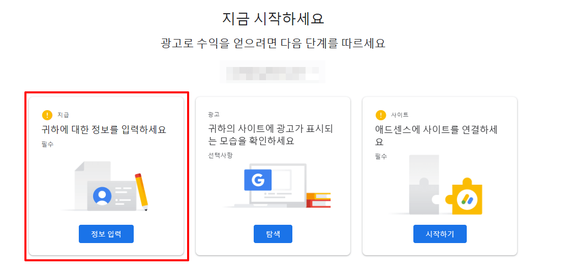 4.정보 입력 클릭