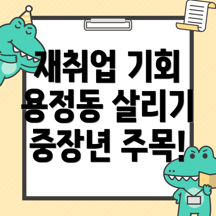 전주덕진구 중장년 재취업