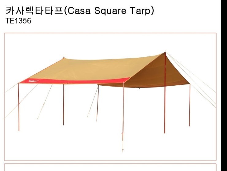  고급형 카사 렉타 타프 대여하는 곳