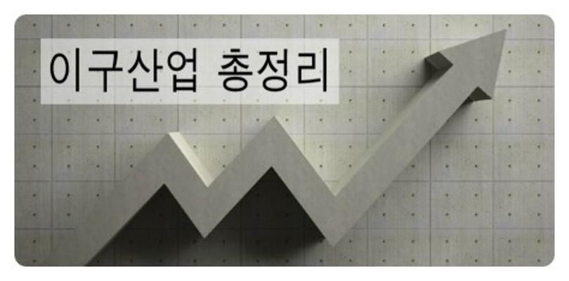 이구산업(1).jpg