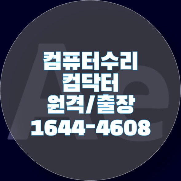  진해시에서 찾는 전문 컴퓨터 및 노트북 수리 서비스: 원스톱 해결책 포맷,윈도우설치/포토샵,일리스트설치/맥북윈도우설치/부트캠프설치/캐드,스케치업설치/패러럴즈설치/한글,엑셀,Ms오피스설치/컴닥터