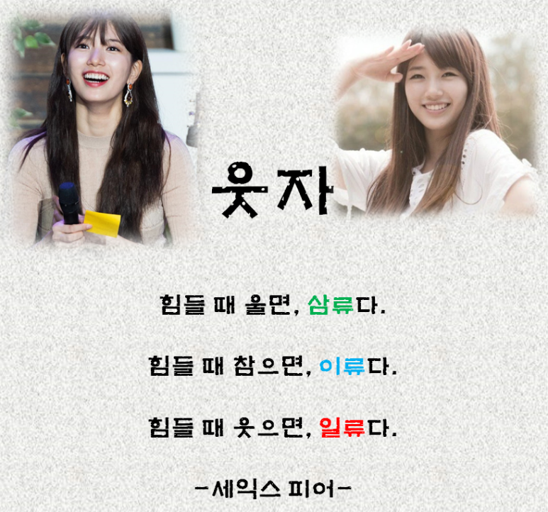  웃음의 마법!  우리는 일류다!