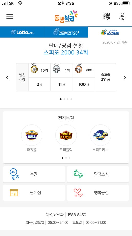 스피또 복권 20