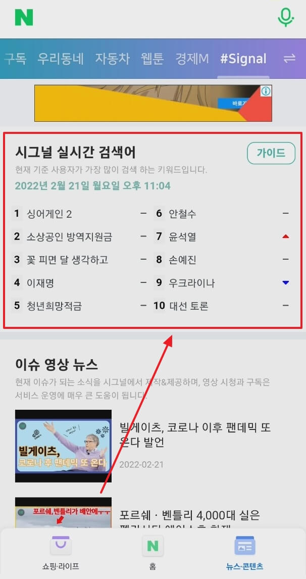 시그널 실시간 검색어 확인