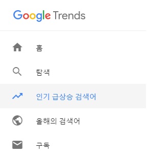  실시간 검색어 키워드 찾는 법