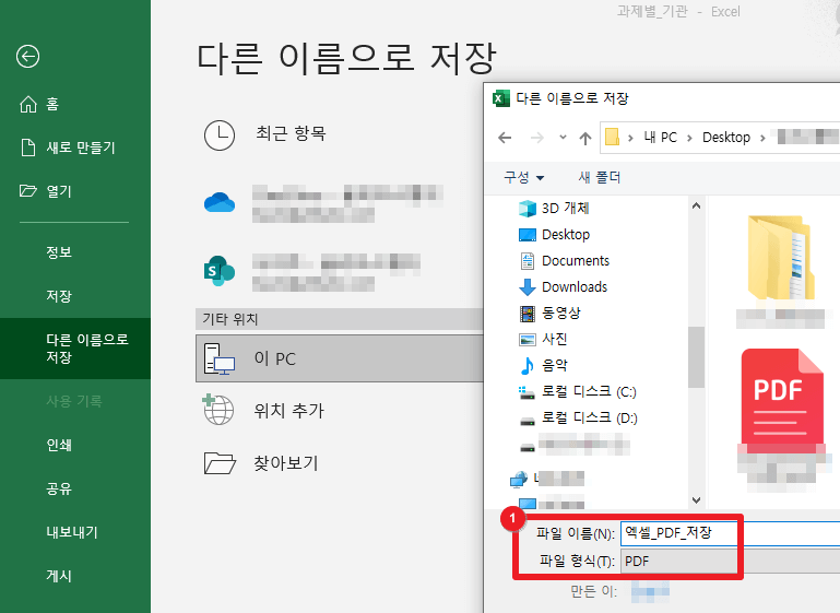 엑셀-PDF로-저장하기