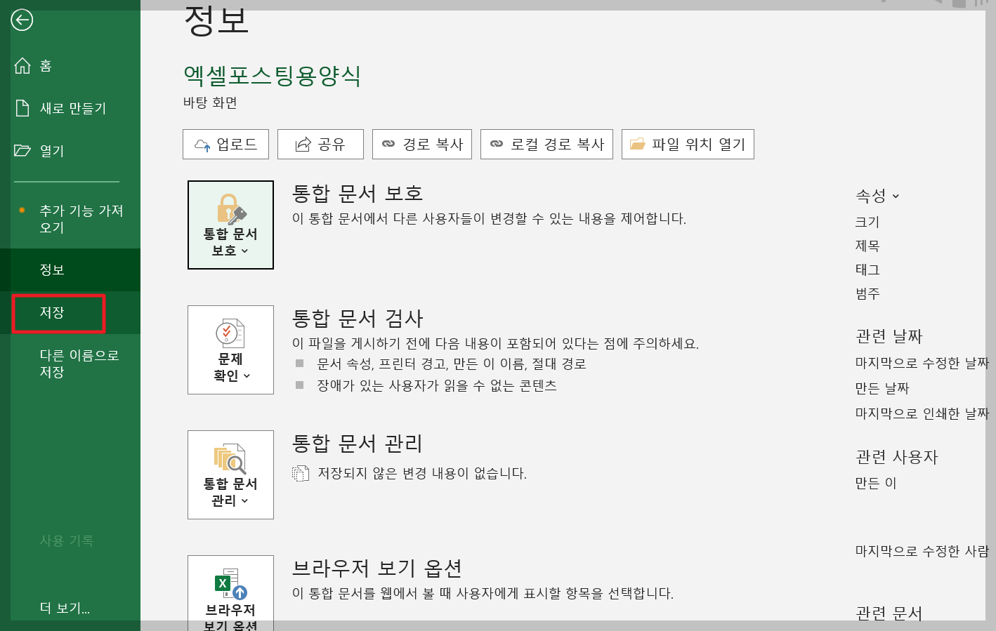 엑셀 암호 해제