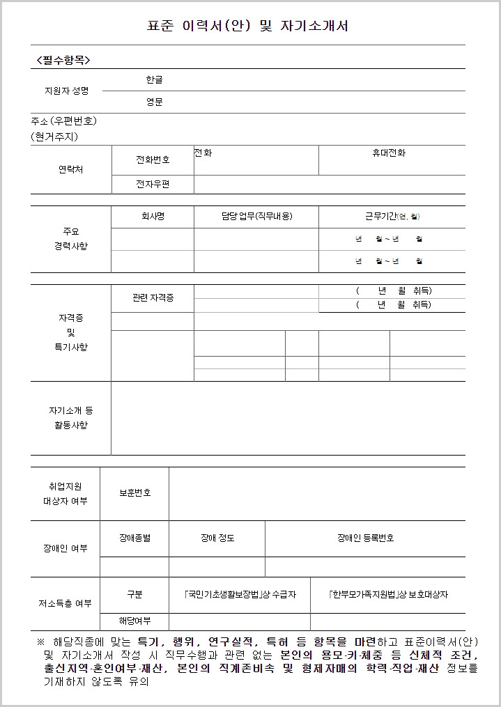  표준 이력서와 일반 이력서 양식 한글, 엑셀 파일 무료 다운