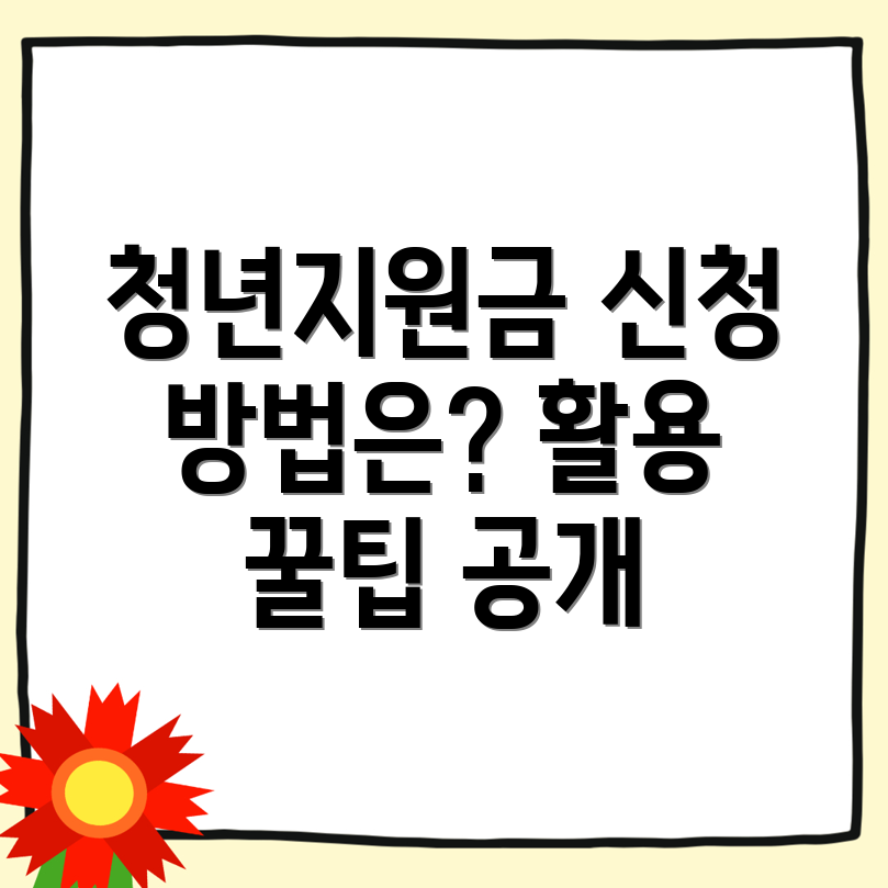청년지원금