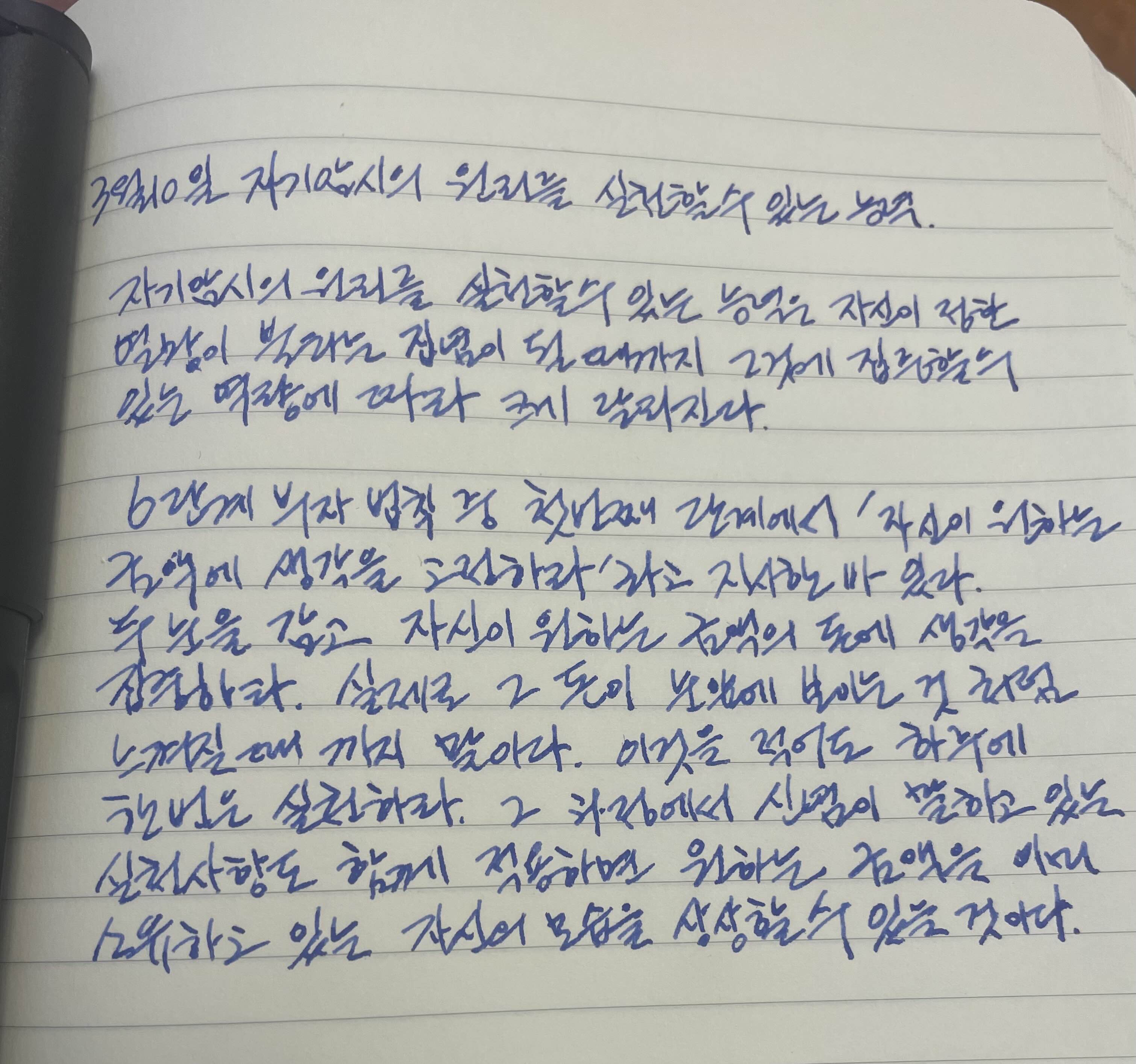  3월10일 자기 암시의 원리를 실천할 수 있는 능력