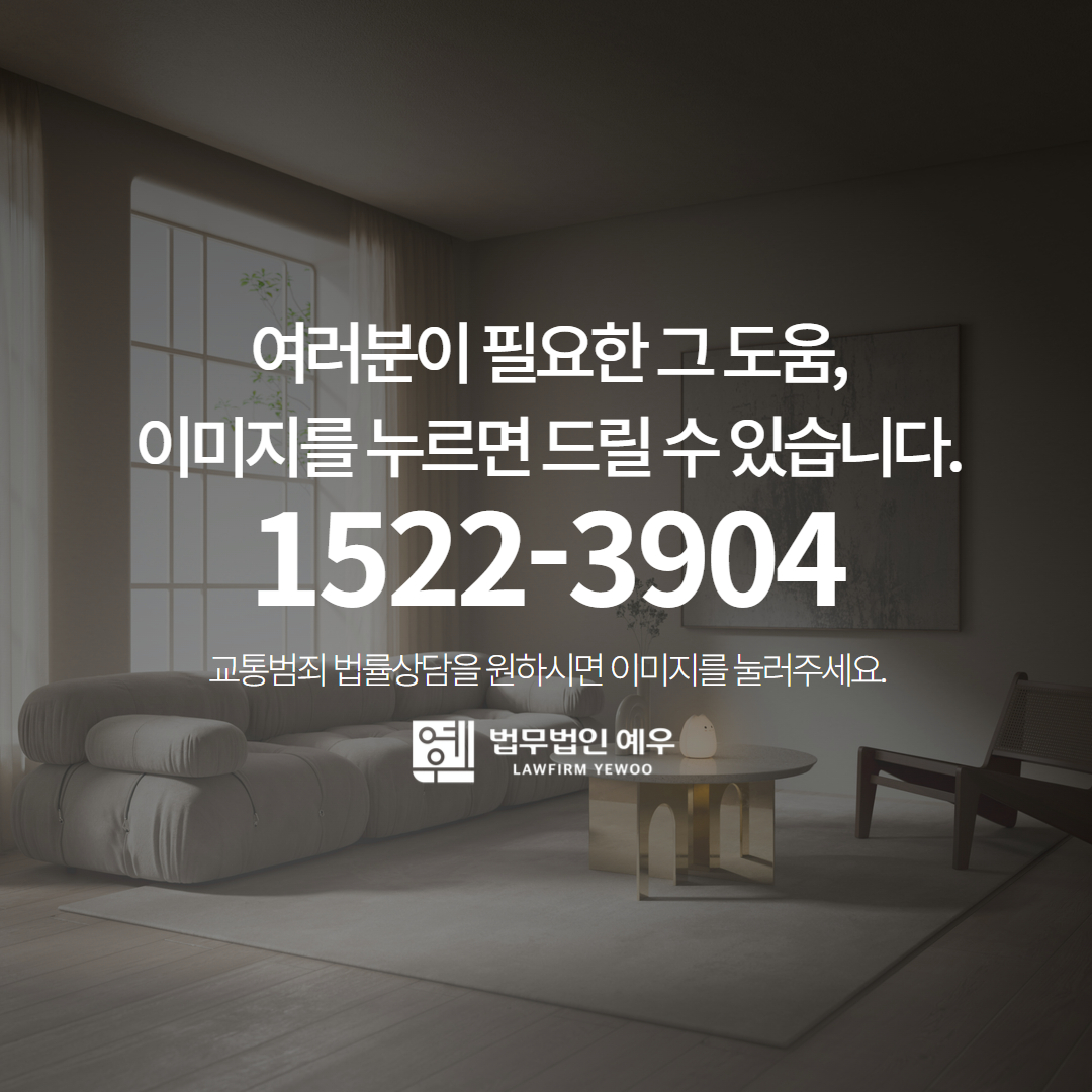 음주운전혐의처벌