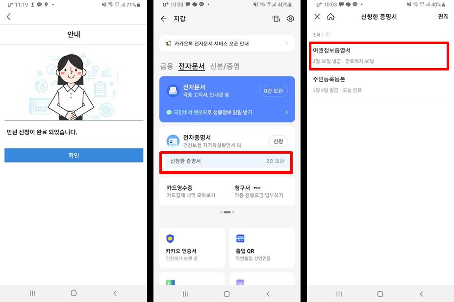 카카오톡 여권번호 조회방법