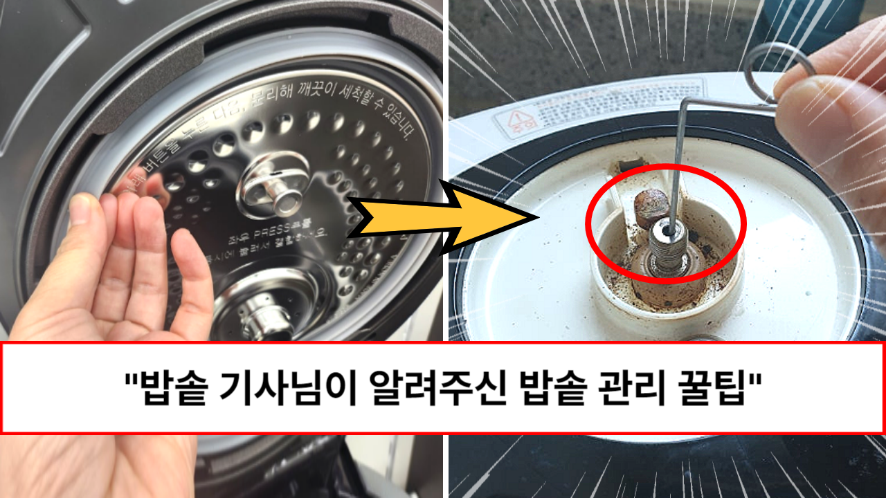 “밥맛은 여기에 따라 달라집니다” 쿠쿠 밥솥 기사님이 알려주신 밥솥 관리 2군데