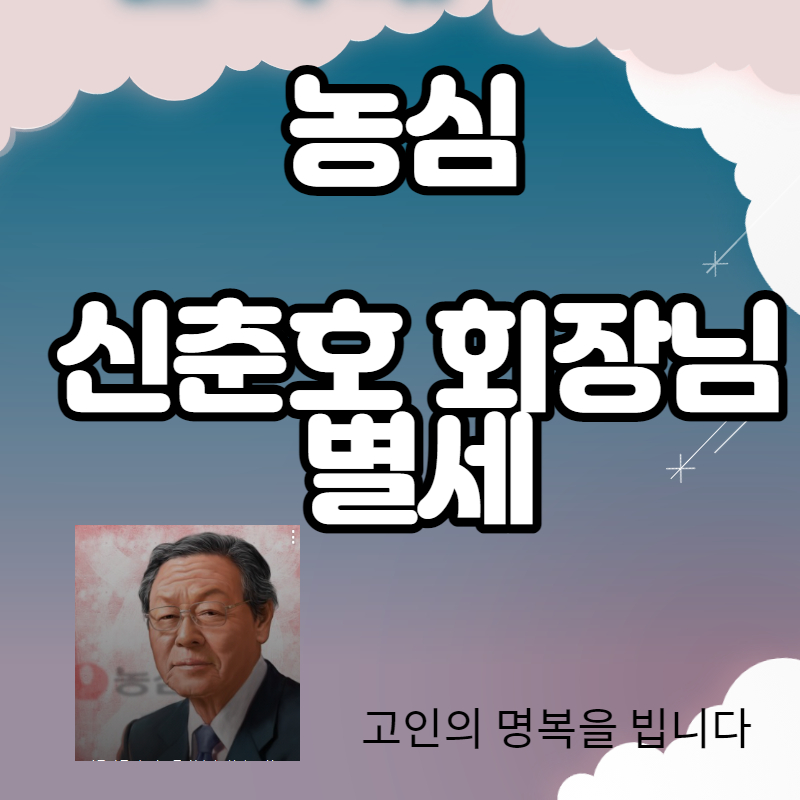 신춘호회장