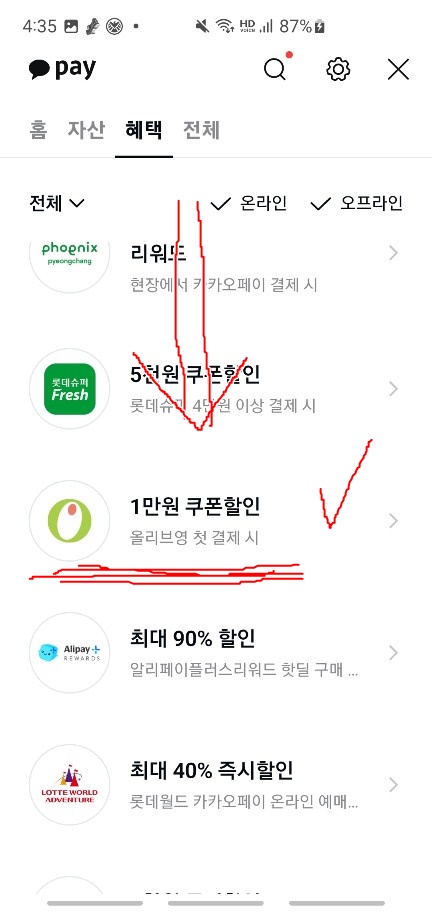 올리브영 만원할인쿠폰