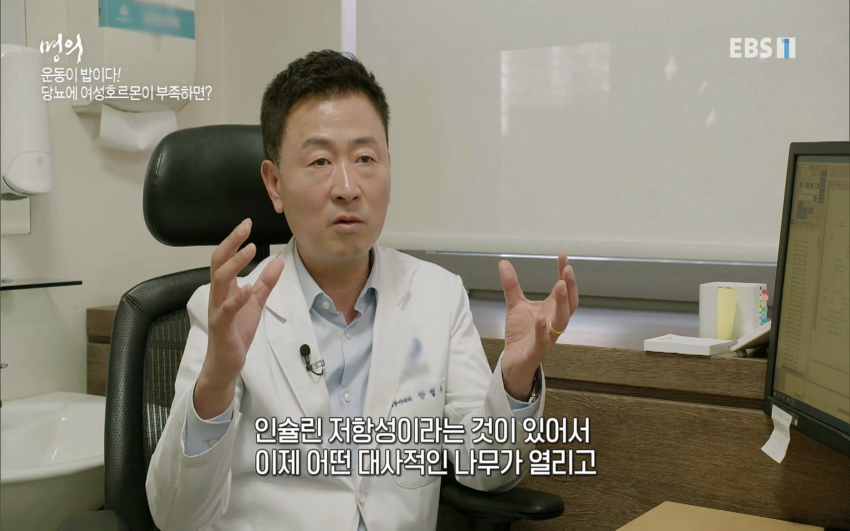 EBS 명의 헬스케어 - TV - 교육의 중심 EBS내 몸을 지배하는 7가지 호르몬 3부, 운동이 밥이다! .mp4_20220711_202517.758.jpg