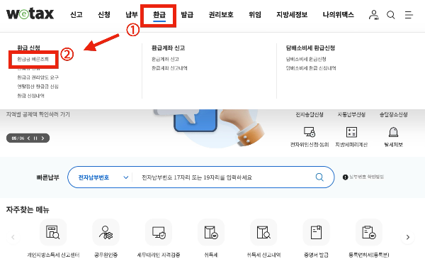 2025 자동차세 환급 신청 방법 총정리: 조건부터 신청방법, 필요서류 등 자동차세 환급 - 위택스