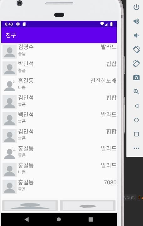  안드로이드 친구목록만들기 (리사이클러뷰)