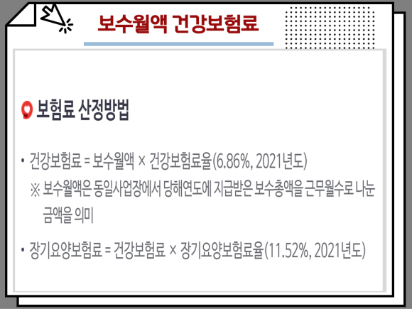 지역 직장 가입자 계산방법 건강보험료 산정기준 : : 7