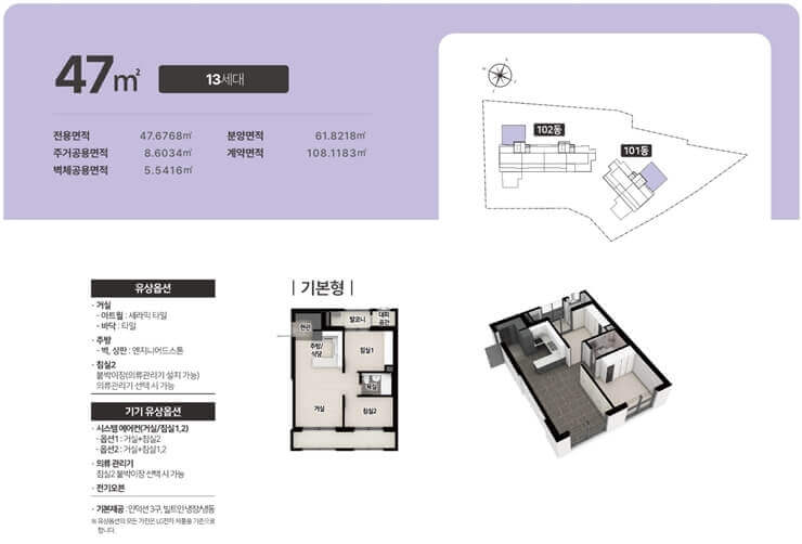 동천역 트리너스 아파트 평면도 47타입