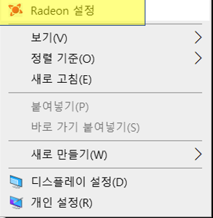 Radeon 그래픽 카드 밝기조절
