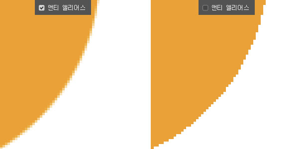 앤디 앨리어스 적용 예시