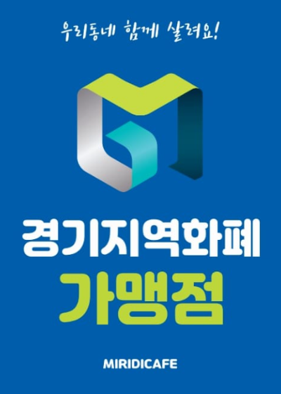 경기지역 화폐상인