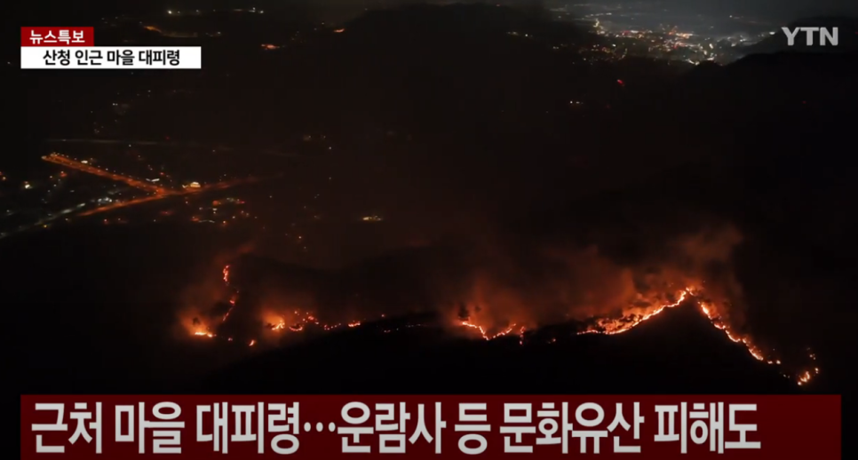 의성 산불. 화재원인 현재상황 사망자 진화 현황