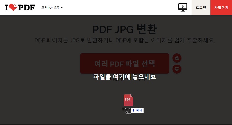 PDF-파일-변환-웹사이트-2