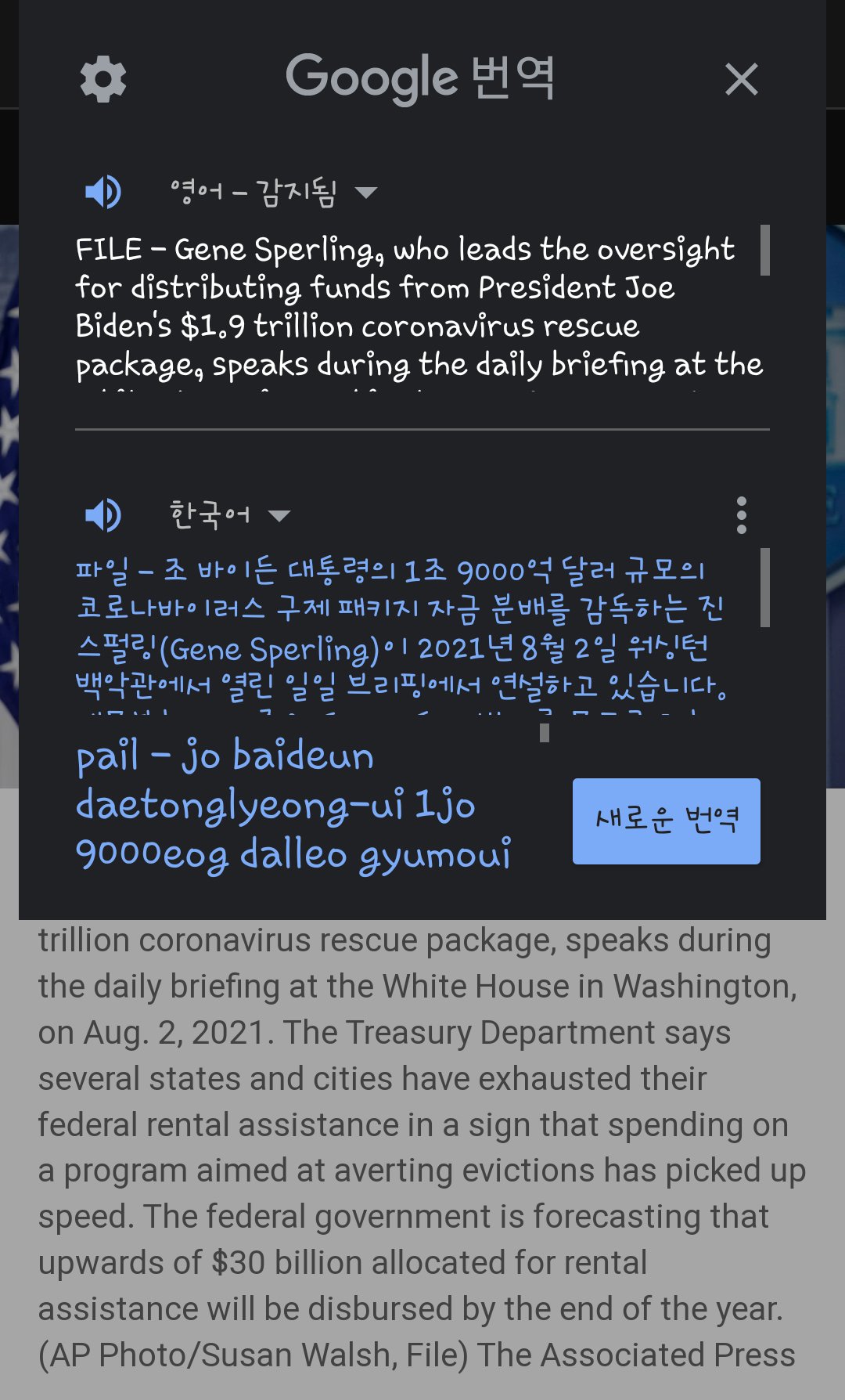구글 번역기 모바일에서 사용하는 법 - 구글 번역기 모바일에서 하는 방법 구글-번역기-모바일-사용법8