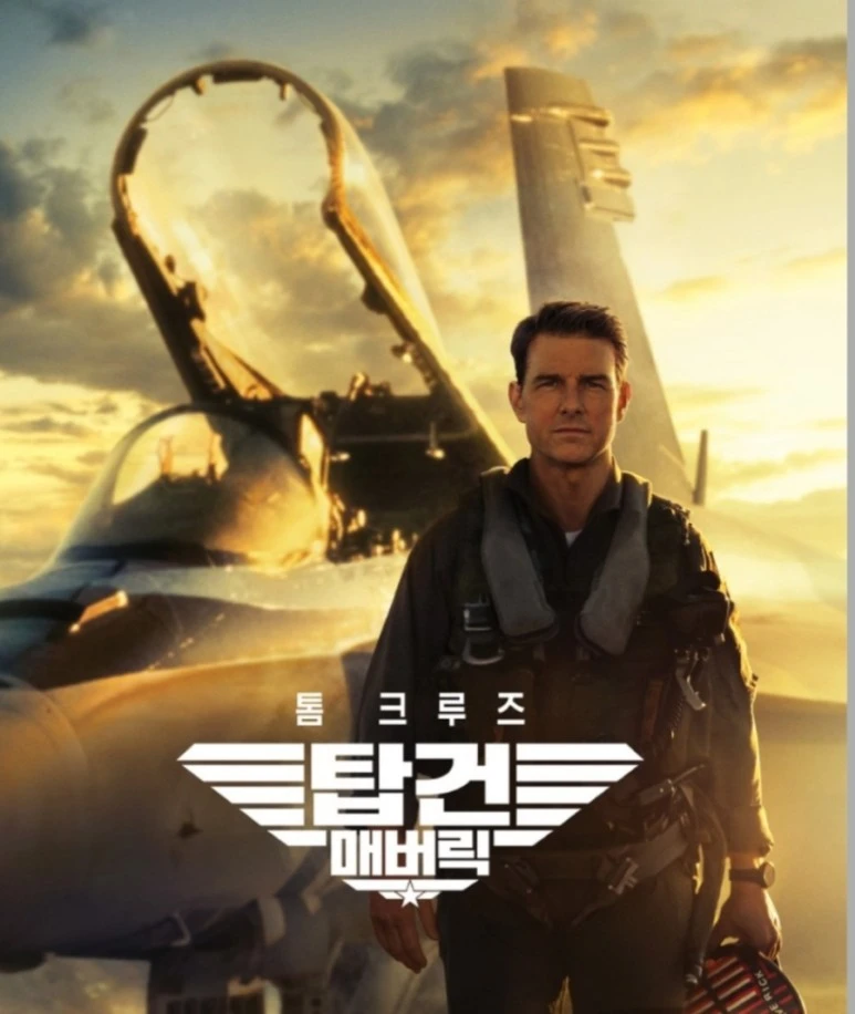 탑건-포스터