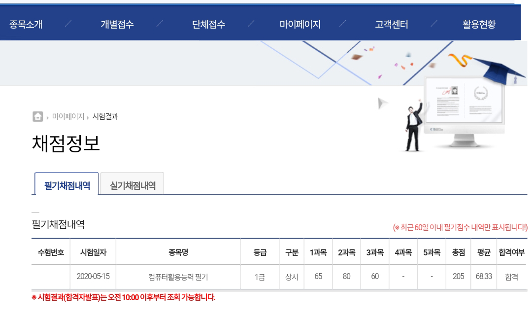  직접하는 컴퓨터활용능력1급필기 합격후기(공부기간5일)
